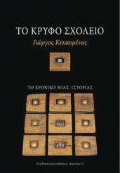 Γιατί; Διότι, απλούστατα, άντεξε και άκουσε το διάγγελμα Χριστόφια ως το τέλος! Λίγο είναι; l Προς στιγμήν ανησύχησα.