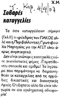 ΕΘΝΙΚΟ ΣΤΡΑΤΗΓΙΚΟ ΣΧΕ ΙΟ ΑΝΑΠΤΥΞΗΣ 2007-2013 σελ.