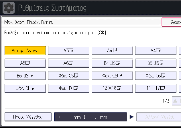 Τοποθέτηση χαρτιού στο πλαϊνό δίσκο τροφοδοσίας Ρύθμιση του μεγέθους χαρτιού από τον πίνακα ελέγχου 1. Πιέστε το πλήκτρο [Εργαλεία Χρήστη/Μετρητής]. CJS039 2. Πατήστε [Ρυθμ. Χαρτιού Δίσκου]. 3.