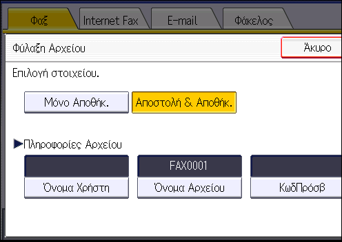 4. Fax 4. Ορίστε κατάλληλα το όνομα χρήστη, το όνομα αρχείου και τον κωδικό πρόσβασης. Όνομα Χρήστη Πατήστε [Όνομα Χρήστη] και επιλέξτε όνομα χρήστη.