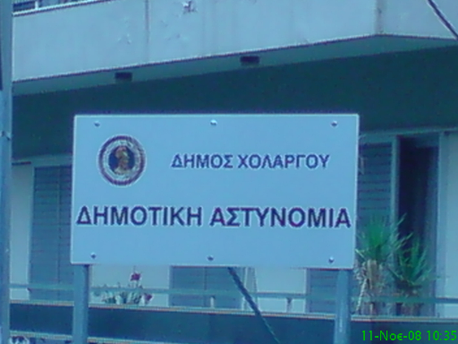 12. Μελέτη περίπτωσης: Η ηµοτική Αστυνοµία