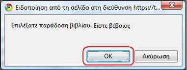 μειώνεται κατά ένα αντίτυπο η διαθεσιμότητα του βιβλίου στο Σημείο Διανομής (βλ. παρακάτω).