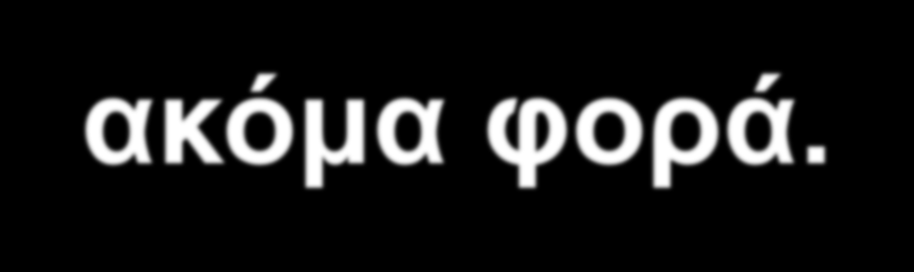 Ανήθικο παιχνίδι στην Οικονομία της Κύπρου Θα το επαναλάβουμε για μια