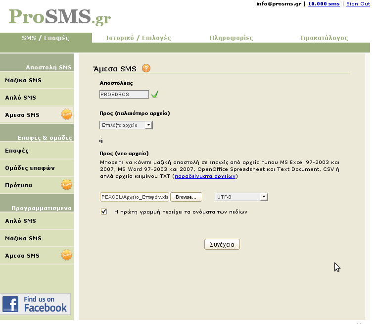 θαη 2007, MS Word 97-2003 θαη 2007, OpenOffice Spreadsheet θαη Text αξρείν, ηεο κνξθήο CSV ή TXT.