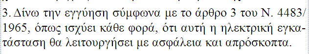 Οη απαηηήζεηο γηα ηελ άδεηα ηνπ ειεθηξνιφγνπ δέζκεπζε γηα ηελ αζθάιεηα, εγγχεζε 44 έσο 50 Πιενλεθηήκαηα θαη νθέιε: Μφλν λφκηκνη ειεθηξνιφγνη Γέζκεπζε φηη ε εγθαηάζηαζε παξαδίδεηαη