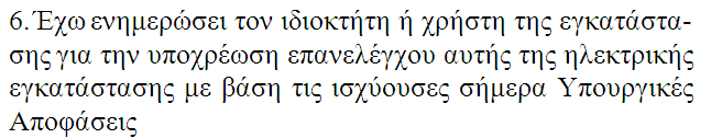 Οη απαηηήζεηο γηα ηελ ηήξεζε ηεο Ννκνζεζίαο θαη γηα ηελ ελεκέξσζε ηνπ ρξήζηε Πιενλεθηήκαηα θαη νθέιε: 44 έσο 50 Σήξεζε Ννκνζεζίαο Έρνπλ ηεξεζεί νη απαηηήζεηο ηνπ ΔΛΟΣ HD 384 &