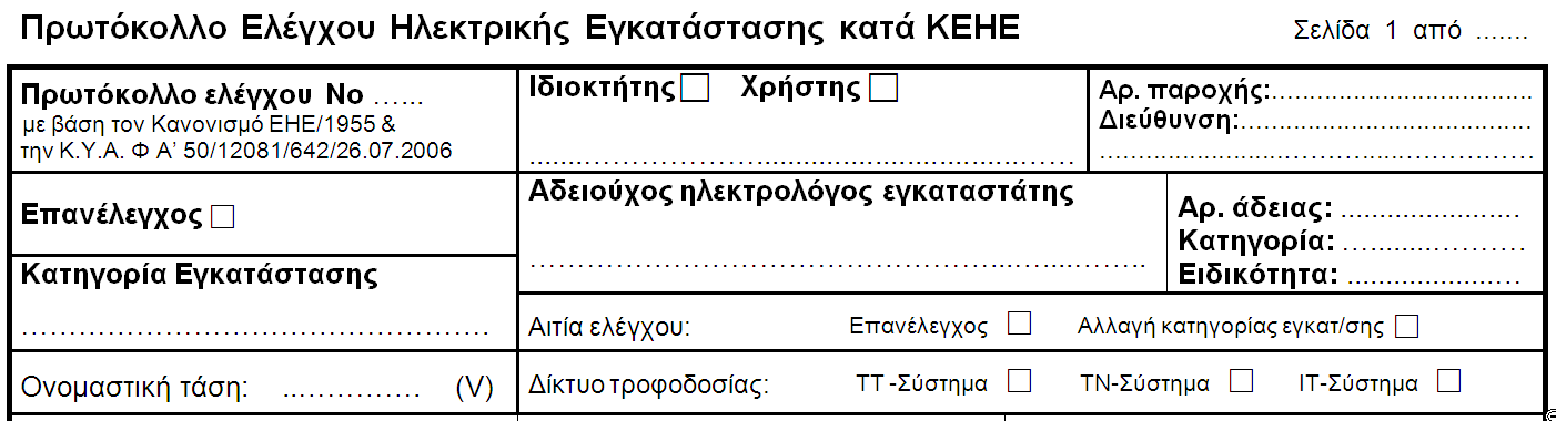 Βαζηθά ζηνηρεία γηα ηελ ζπκπιήξσζε ηνπ πξσηνθφιινπ Βαζηθά ζεκεία: Αξηζκφο πξσηνθφιινπ = Γεκηνπξγία