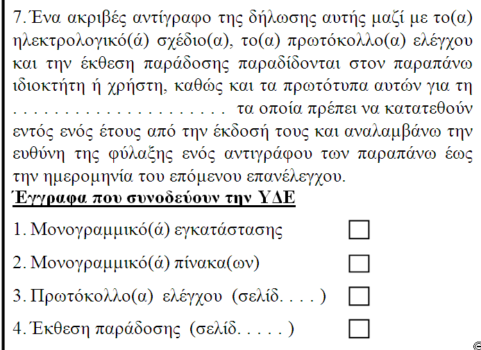 Οη απαηηήζεηο γηα ηελ ηεθκεξίσζε ηεο εγθαηάζηαζεο θαη δεκηνπξγίαο αξρείνπ ειεθηξνιφγνπ Πιενλεθηήκαηα θαη νθέιε: Πεξηεθηηθή πεξηγξαθή ηεο εγθαηάζηαζεο,