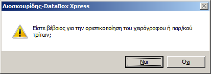 Ελζγξτε τα ςτοιχεία του παραςτατικοφ αγορϊν και πατιςτε Ctrl+P, για να το οριςτικοποιιςετε (καταχωριςετε).