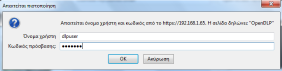 Από προεπιλογή είναι dlpuser και OpenDLP, αντίστοιχα, αλλά για τους