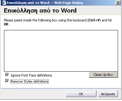 Δπηθόιιεζε από αξρείν Microsoft Word Ρν πάηεκα ηνπ θνπκπηνύ Δπηθόιιεζεο Θεηκέλνπ από Word πνπ αθνινπζεί: αλνίγεη ην πιαίζην δηαιόγνπ ηνπ ζρήκαηνο Πην ζπγθεθξηκέλν πιαίζην δηαιόγνπ ν ρξήζηεο θαιείηαη