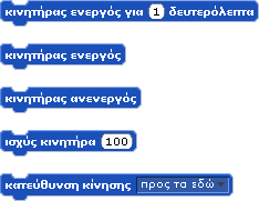 195 Σν ηξέλν ζα αληρλεπζεί απφ ηνλ αηζζεηήξα απφζηαζεο πνπ ππάξρεη ζην Lego WeDoTM.