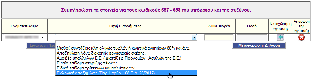 Παρϊθυρο για τη ςυμπλόρωςη ςκαφών αναψυχόσ Ι.Χ. Οι πλθροφορίεσ που ςυμπλθρϊνονται μζςου αυτοφ του παρακφρου είναι οι αντίςτοιχεσ τθσ διλωςθσ Φ.Ε.