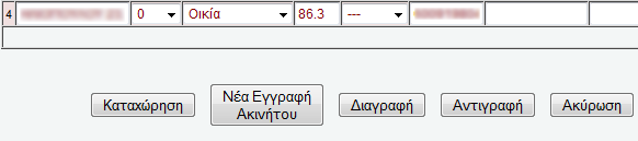 Λειτουργικότητα αντικειμϋνων οθόνησ εντύπου Ε2 Στθν αρχικι οκόνθ ζχουν προςυμπλθρωκεί τα ςτοιχεία για παράδειγμα - από το Ε9 και ειδικότερα τα περιγραφικά (τοποκεςία, κζςθ, κατθγορία, επιφάνεια,