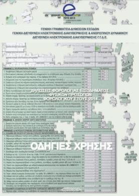 Η υποβολό τησ δόλωςησ Φ.Ε.Φ.Π. ςε 4-6 βόματα Προώποθϋςεισ Θ υποβολι τθσ διλωςθσ Φ.Ε. προχποκζτει τθν ανάλογθ προετοιμαςία Βρείτε τουσ κωδικοφ ςασ για τθν πρόςβαςθ ςτο TAXISnet ι φροντίςτε ζγκαιρα να αποκτιςετε.