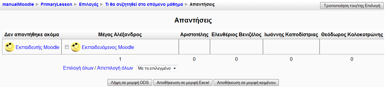 Εμφάνιση στήλης για αναπάντητα: Επιλέξτε αν θέλετε να εμφανίζονται σε μια στήλη οι εκπαιδευόμενοι που δεν έχουν συμμετάσχει ακόμη στη δραστηριότητα Επιλογή.