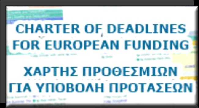 Χάρτης Προθεσμιών Ο Χάρτης Προθεσμιών αποτελεί ένα καινοτόμο διαδραστικό εργαλείο που