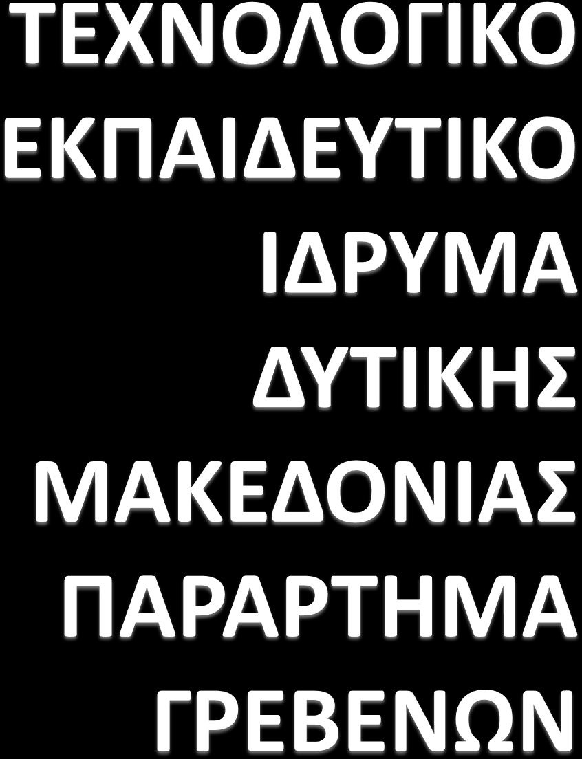 ΠΤΥΧΙΑΚΗ ΕΡΓΑΣΙΑ