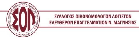 Επιστημόνων