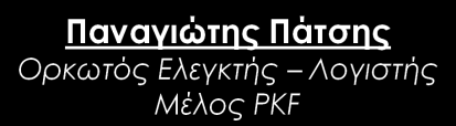 ΧΟΡΗΓΟΙ 13 ο Ετήσιο