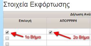 Για να εμφανιστούνε τα αλιεύματα της κάθε εκφόρτωσης, ο έμπορος θα πρέπει να πατήσει την επιλογή «ΑΛΙΕΥΜΑΤΑ» από τη στήλη