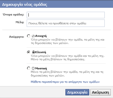 2. Θα εμφανιστεί ένα παράθυρο στο οποίο μπορείτε να προσθέσετε το όνομα και τα μέλη της ομάδας, καθώς και να προσαρμόσετε τη ρύθμιση απορρήτου της. Στο τέλος, πατήστε Δημιουργία. 3.