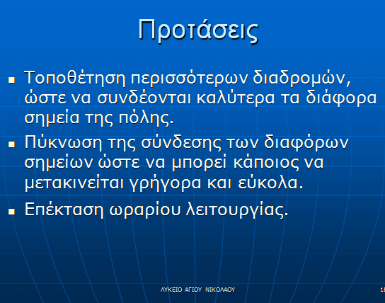 Ομάδα Περιβαλλοντικής Εκπαίδευσης, Τα Προγράμματα Παρουσίασης (π.χ.