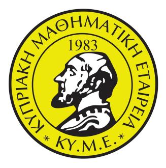 Κυπριακή Μαθηματική Εταιρεία ΣΠΟΥΔΕΣ ΣΤΑ