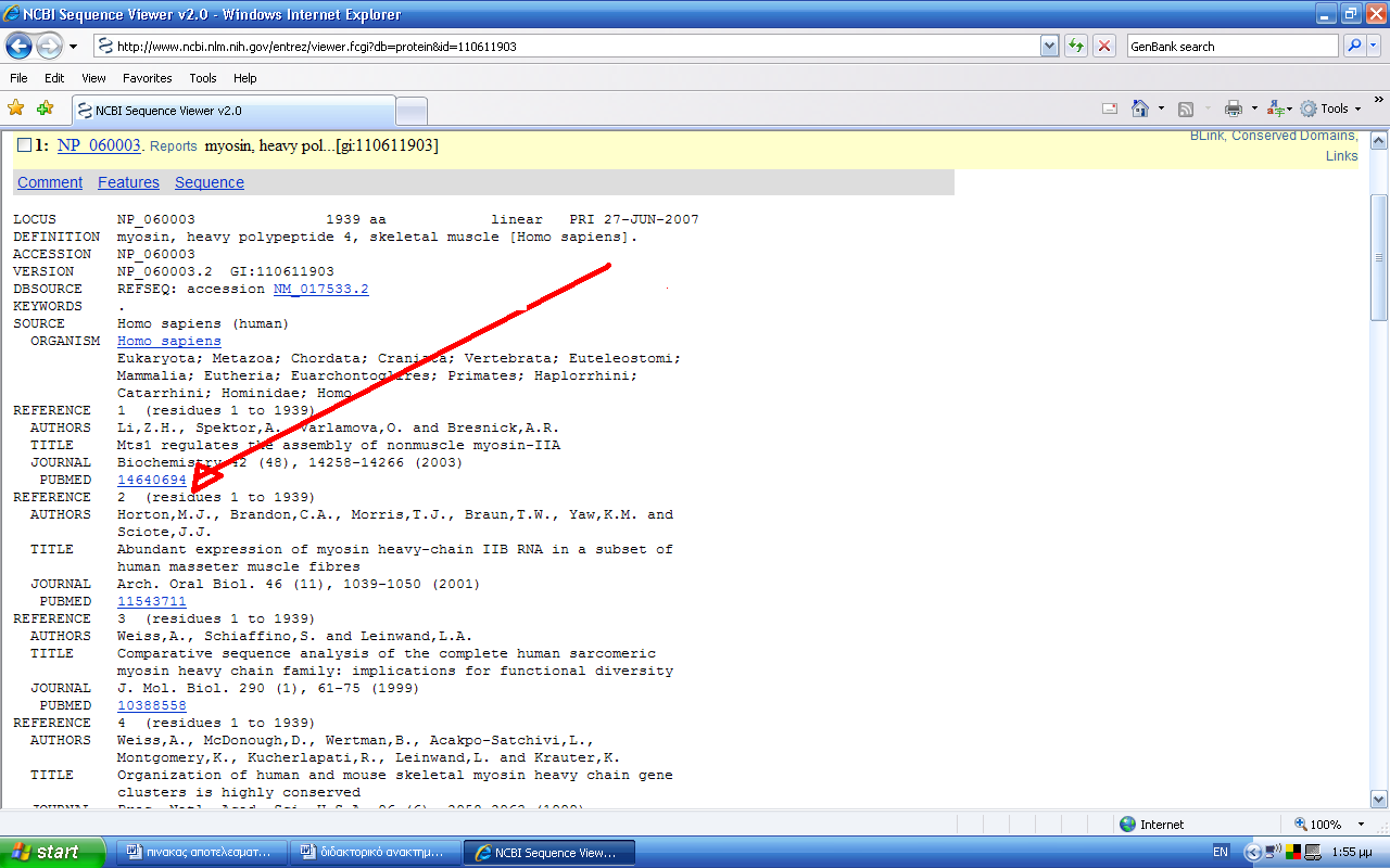 Εικ. 4- Δικτυακή Πύλη NCBI/GenBank 3.5.2.