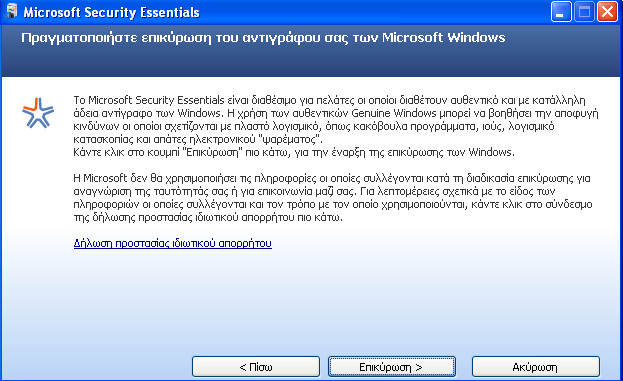 2. Οδηγίες εγκατάστασης 1. Πηγαίνουμε στην διεύθυνση http://www.microsoft.com/security_essentials/ 2. Επιλέγουμε Λήψη τώρα.