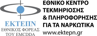 Συμπλήρωμα στην Ελληνική Βιβλιογραφία για τα