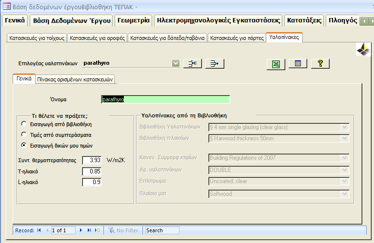 Εικόνα 30: dapedo orofhs (Ξενοφώντος & Κωνσταντίνου, 2011)