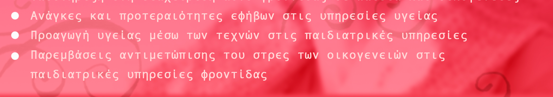 Αλλά συνέδρια ηµερίδες εκδηλώσεις «Εκπαίδευση ατόµων µε ειδικές ανάγκες: µια πρόκληση για το σχολείο και την κοινωνία».