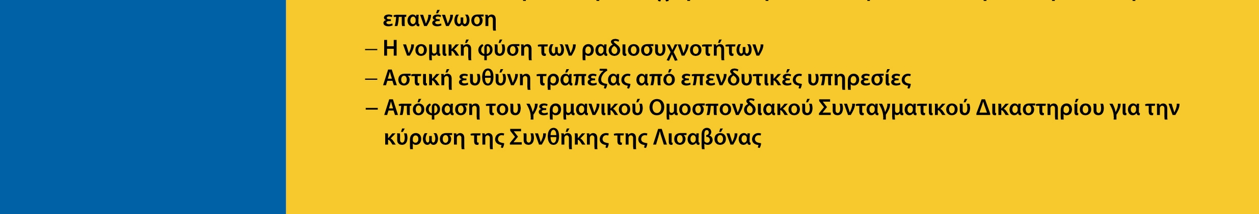 ΕΚ ΟΣΕΙΣ ΤΟΥ Κ ΕΟ ηµόσιες Συµβάσεις Κρατικές Ενισχύσεις αγορά Κυκλοφόρησαν τα τεύχη 2/2009 και 3/2009 της νοµικής επιθεώρησης ησκε & αγορά, µε πλούσια ύλη σε θεµατικές του δηµόσιου οικονοµικού