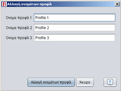 3.6 Αλλαγή ονοµάτων προφίλ Στο πλαίσιο διαλόγου Αλλαγή ονοµάτων προφίλ..., µπορείτε να αλλάξετε τα ονόµατα των προφίλ του αναπνευστήρα.