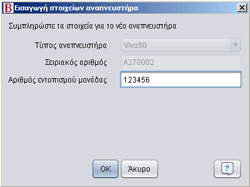 2.Όταν εισαχθεί η κάρτα µνήµης στον αναπνευστήρα, εµφανίζεται αυτόµατα το µενού Μνήµη συσκευής. Επιλέξτε Αποθήκ. δεδ.