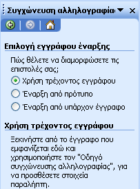 Φάκελοι: Σας δίνει την δυνατότητα να τυπώνετε φακέλους με διαφορετικές διευθύνσεις. Ετικέτες: Σας δίνει την δυνατότητα να τυπώνετε ετικέτες (εμπορικές κάρτες) με διαφορετικές διευθύνσεις.