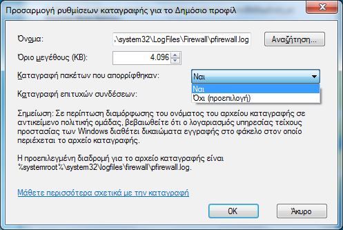 5. Τέλος στην καρτέλα Δημόσιο προφίλ, στην ενότητα Καταγραφή πατάμε Προσαρμογή και στην επιλογή Καταγραφή πακέτων που απορρίφθηκαν επιλέγουμε Ναι.