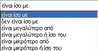 202 - ΒΑΣΕΙΣ Ε ΟΜΕΝΩΝ Για παράδειγµα, θέλουµε να εµφανίσουµε τους υπαλλήλους από τη Θεσσαλονίκη που παίρνουν µισθό µεγαλύτερο από 1000. Ακολουθούµε τα παρακάτω βήµατα: 1.