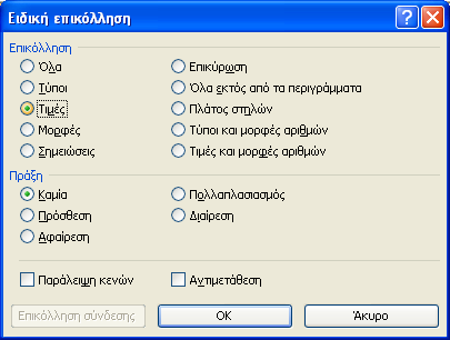 284 - ΕΙΣΑΓΩΓΗ ΣΤΗ VBA Ακολουθούµε τα παρακάτω βήµατα: 1. Ξεκινάµε την εφαρµογή Excel 2003 και επιλέγουµε κάποιο κελί στο τρέχον φύλλο εργασίας πχ. το κελί Α1. 2. Επιλέγουµε διαδοχικά Εργαλεία>Μακροεντολή>Καταγραφή νέας µακροεντολής 3.