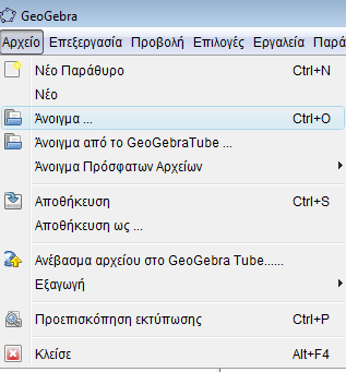 Το όνομα του αρχείου έχει κατάληξη ggt και όχι ggb που έχουν τα αρχεία του Geogebra Άνοιγμα ενός