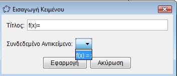 Συνθήκες εμφάνισης αντικειμένων Κουτιά και κουμπιά επιλογής εισαγωγής.