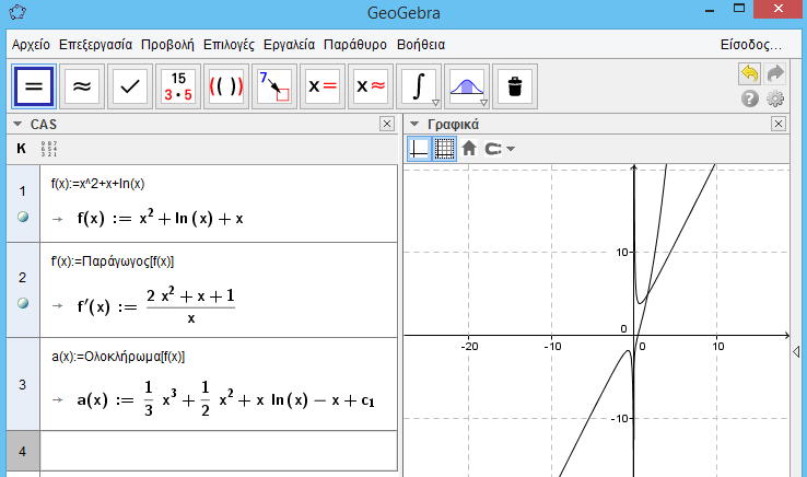 Χρήση στοιχείων από την οθόνη γραφικών στο CAS Μπορούμε στο CAS να χρησιμοποιήσουμε αντικείμενα που έχουμε ορίσει στην οθόνη γραφικών. Π.χ. Κατασκευάστε δύο ευθύγραμμα τμήματα a και b και και τη συνάρτηση f(x)=x 3 -x.