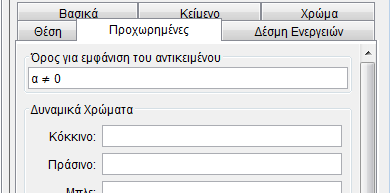 ρώνετε τις εντολές που θέλετε κάνοντας κλικ στο τετραγωνάκι του αντικειμένου. Οι εντολές που θα χρειαστείτε: \\ : Αλλάζει γραμμή στο Latex \ : Αφήνει ένα κενό στο Latex μεταξύ των λέξεων.