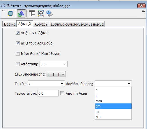 Ιδιότητες - Γραφικά. Εδώ μπορείτε να διαμορφώσετε τους άξονες συντεταγμένων Το τμήμα του κάθε άξονα που θα προβάλλεται στην οθόνη. Ορίζετε την αναλογία των μοναδιαίων τμημάτων των αξόνων.