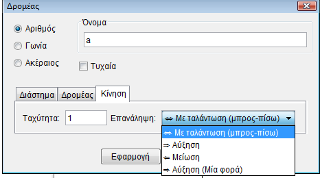 Κάντε κλικ στο σημείο όπου θέλετε να δημιουργηθεί ο δρομέας στο παράθυρο Προβολή Γραφικών.