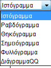 Θα ανοίξει το παράθυρο ανάλυση δεδομένων.