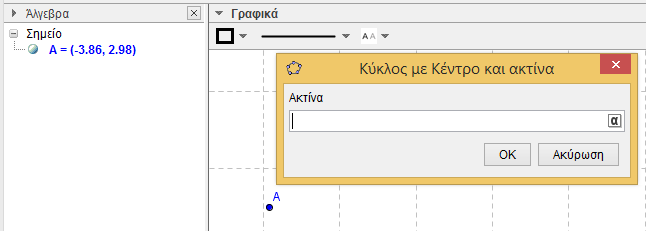 γώνου. Γράψτε τον αριθμό των κορυφών που θέλετε να έχει το ν-γωνο και πατήστε ΟΚ.