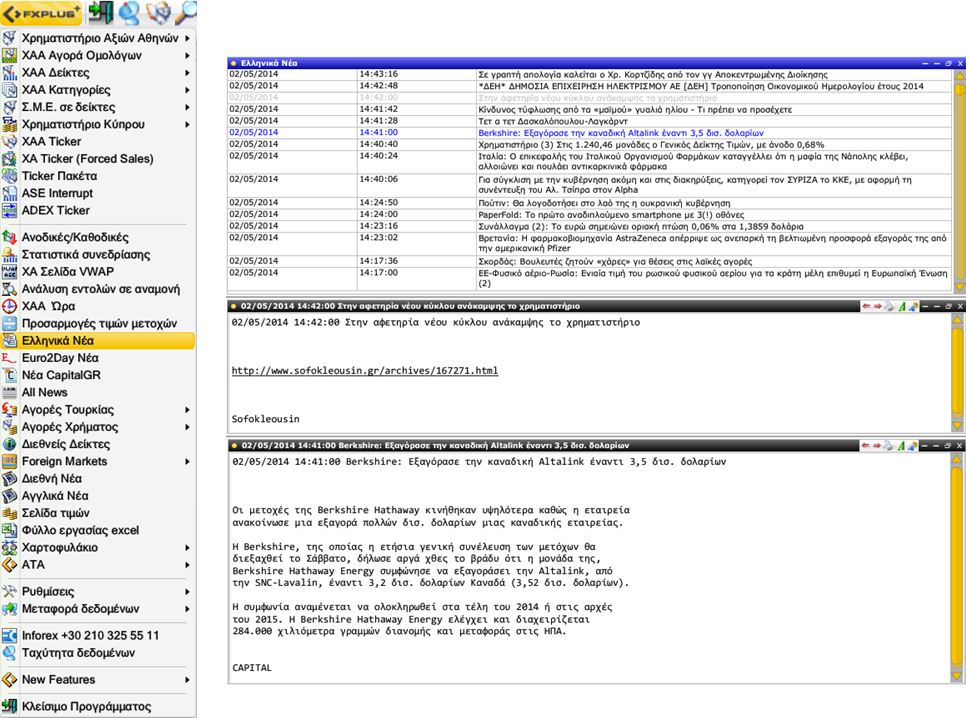 Νέα FXPlus Ελληνικά Νέα (Νέα ΧΑ) Ο χρήστης μπορεί να αποκτήσει πρόσβαση στα Νέα του Χρηματιστηρίου Αθηνών κάνοντας κλικ στο πεδίο «Ελληνικά Νέα» από το κυρίως μενού του FXPlus.