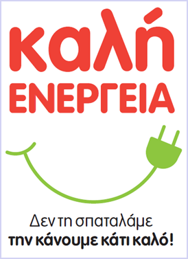 η εγκατάσταση συστημάτων κλιματισμού VRF, αυτόνομων κλιματιστικών μηχανημάτων καθώς και η εγκατάσταση αερόψυκτων κλιματιστικών συγκροτημάτων νερού ενεργειακής κλάσης Α εγκατάσταση συστήματος